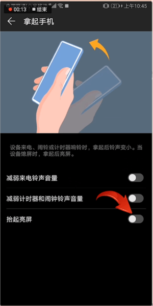 华为手机设置锁屏唤醒的具体操作方法