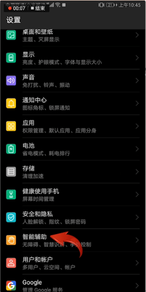 华为手机设置锁屏唤醒的具体操作方法