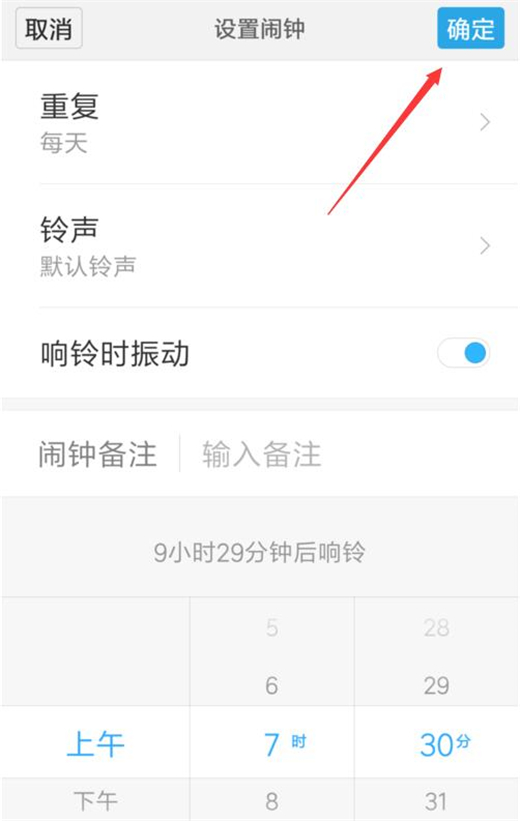 小米9设置闹钟的具体操作方法