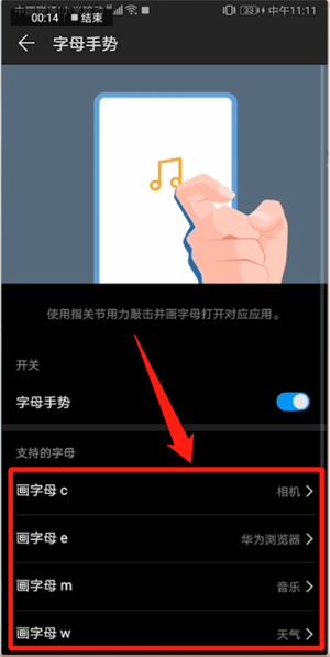 华为手机更改字母手势中字母的具体操作流程