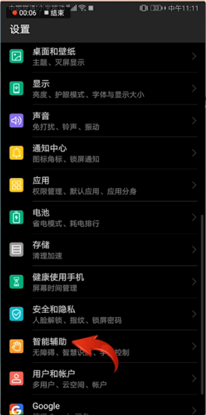 华为手机更改字母手势中字母的具体操作流程