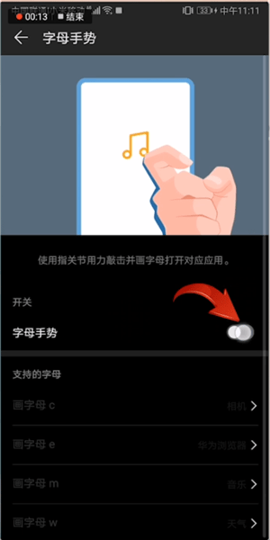 华为手机更改字母手势中字母的具体操作流程