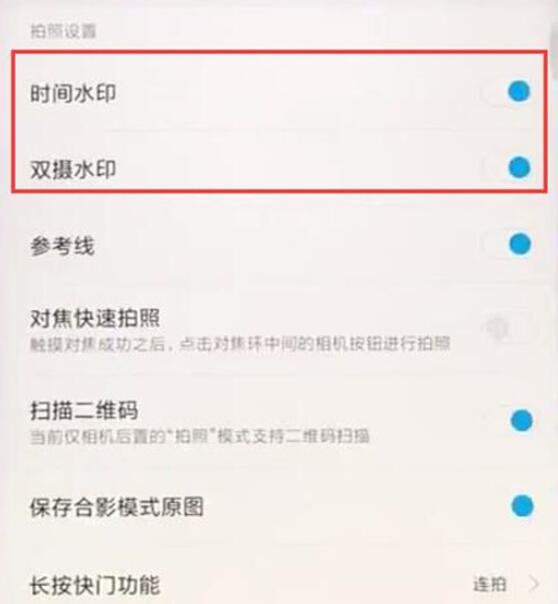小米9se中将拍照水印关闭的具体操作步骤