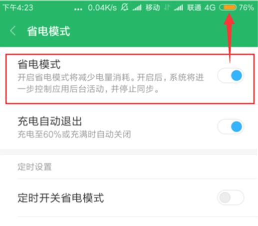 小米9se中找到省电模式位置的具体操作步骤