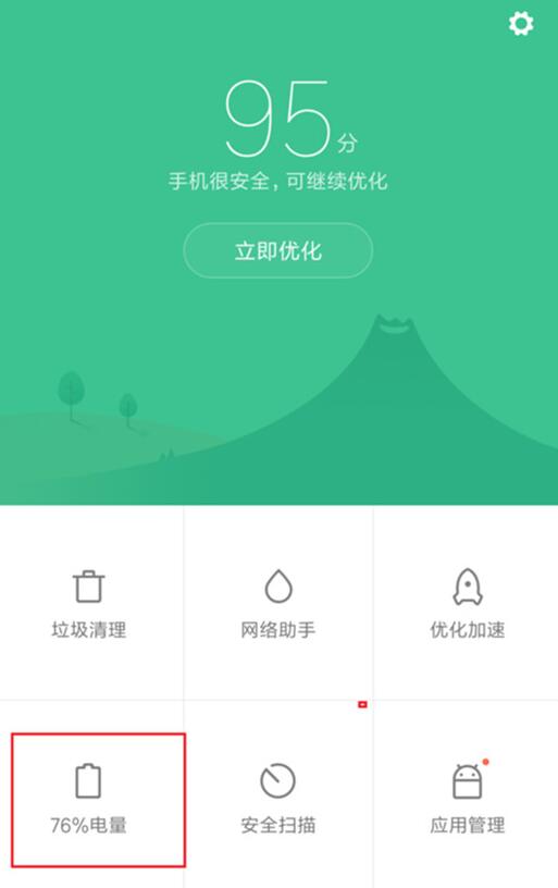 小米9se中找到省电模式位置的具体操作步骤