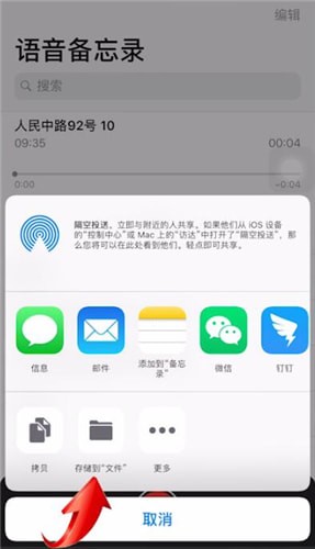 苹果手机中将录音保存具体操作方法