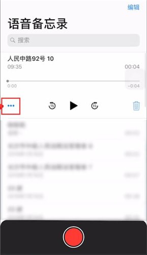 苹果手机中将录音保存具体操作方法