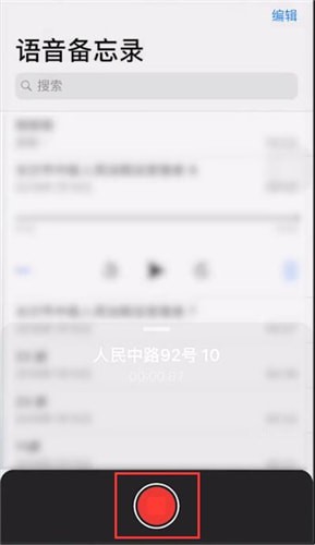 苹果手机中将录音保存具体操作方法