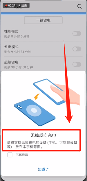 华为mate20pro中反向充电具体操作方法