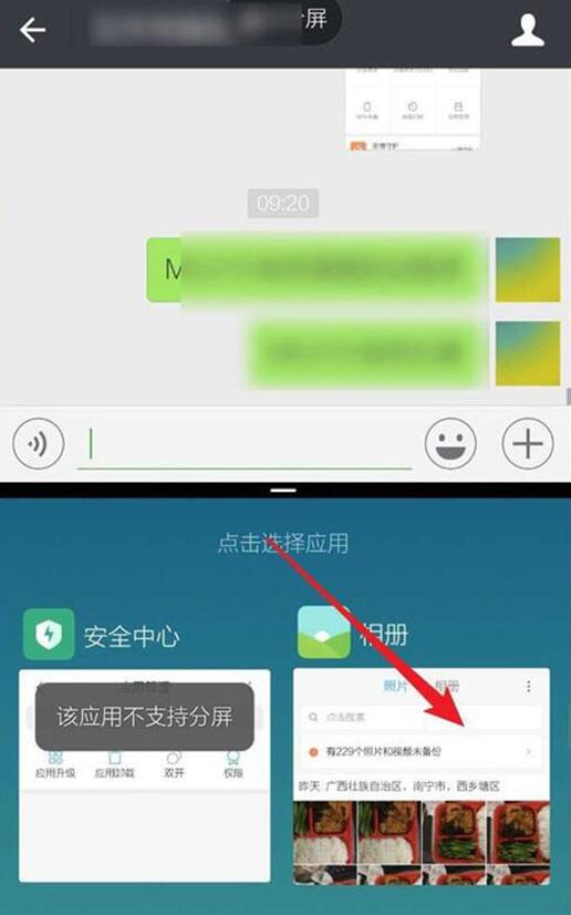 小米9se中设置分屏具体操作方法