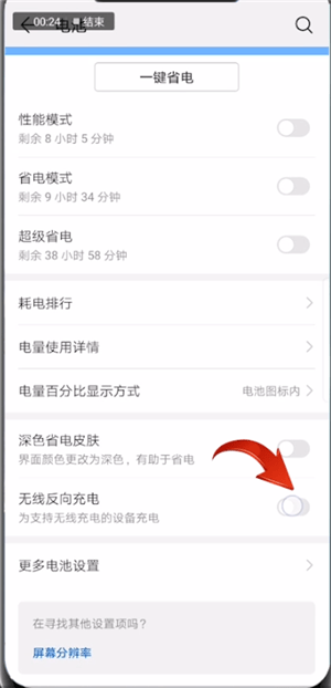 华为mate20pro中反向充电具体操作方法
