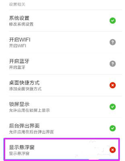 小米9设置悬浮窗权限具体操作方法