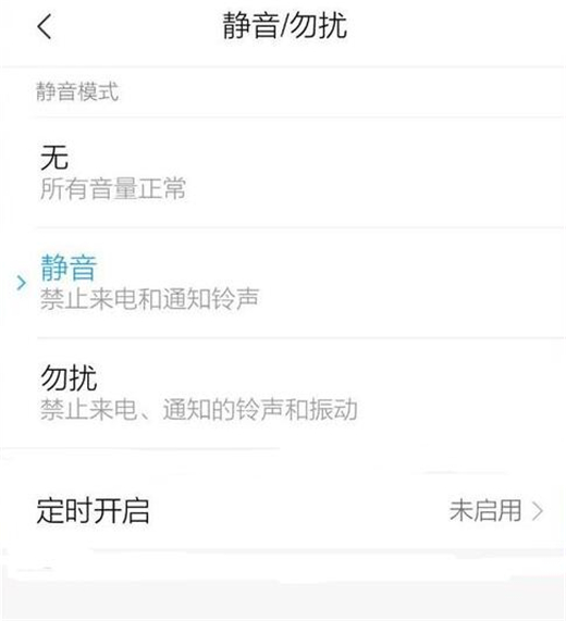 小米9设置静音勿扰具体操作方法