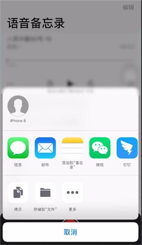 苹果手机中发送录音具体操作方法
