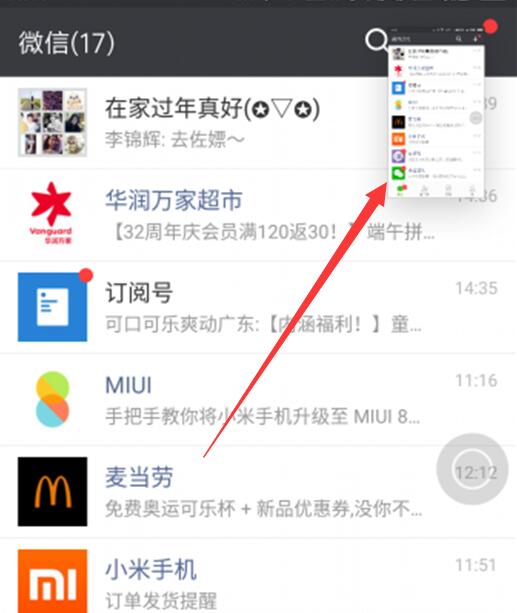 小米9se中截长图具体操作方法