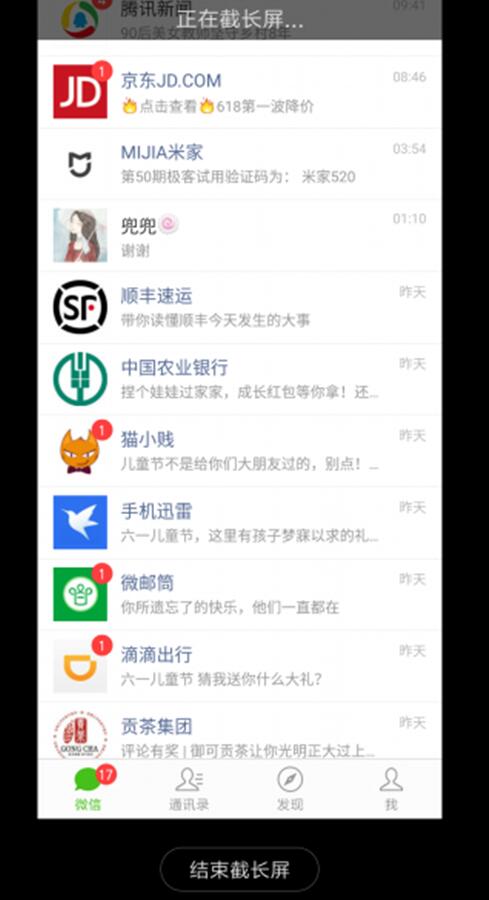 小米9se中截长图具体操作方法