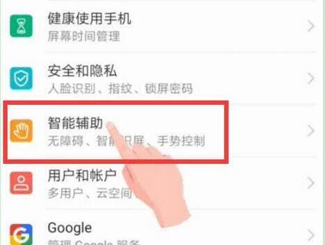 华为手机中找到设置语音助手位置具体操作方法