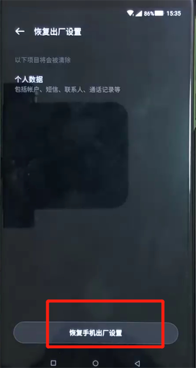 将黑鲨手机恢复为出厂设置具体操作方法