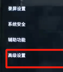 将黑鲨手机恢复为出厂设置具体操作方法