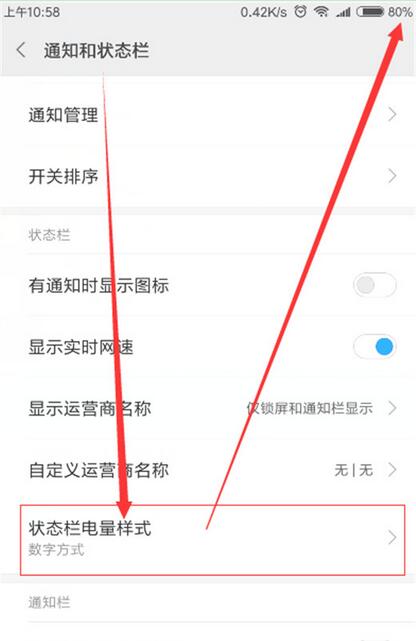 小米9se设置电量百分比具体操作方法