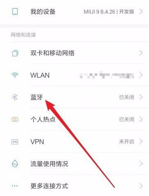 小米9中将蓝牙打开具体方法介绍