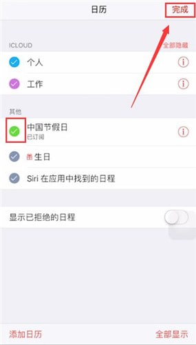 iPhone中日历显示节气具体操作方法