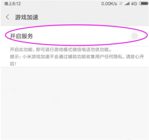 小米9中将游戏加速打开具体操作方法