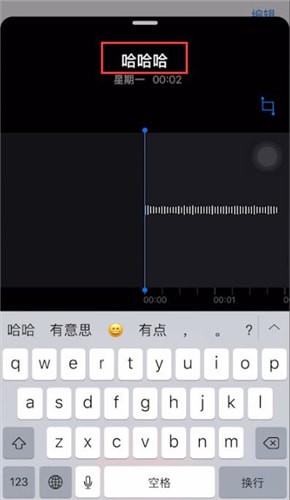 苹果手机中更改录音名称具体操作方法