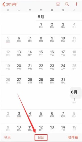 iPhone中日历显示节假日具体操作方法