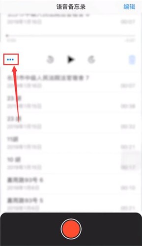 苹果手机中更改录音名称具体操作方法