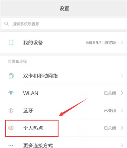 小米9中将wlan热点打开具体操作方法