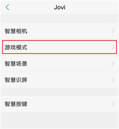 vivou1中将游戏模式打开具体操作方法