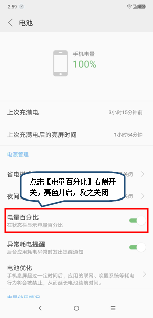摩托罗拉手机中设置电池百分比具体操作方法