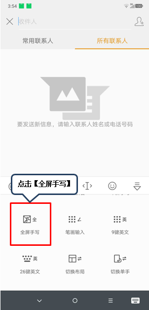 摩托罗拉手机中实现手写输入具体操作方法
