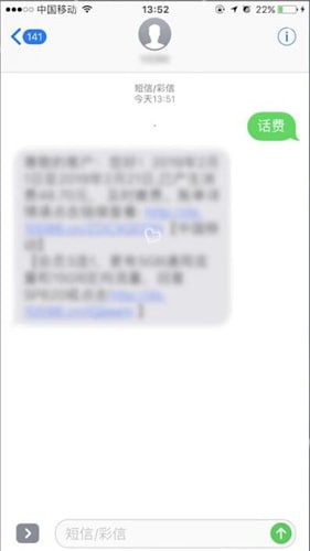 苹果手机中使用短信查询话费余额具体操作方法