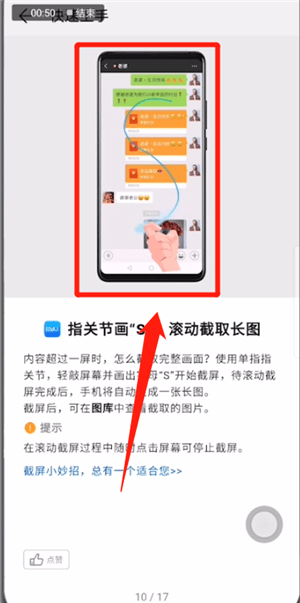 华为mate20pro中长截屏具体操作方法