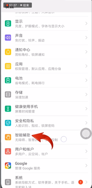 华为mate20pro中长截屏具体操作方法