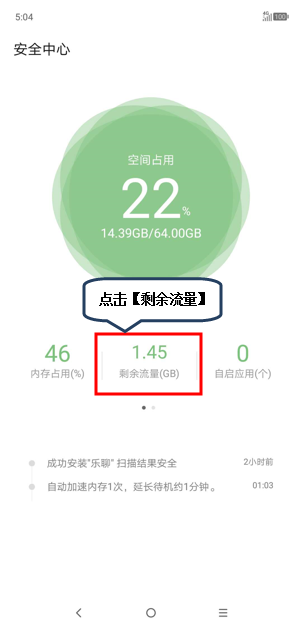 摩托罗拉手机中设置显示剩余流量具体操作方法