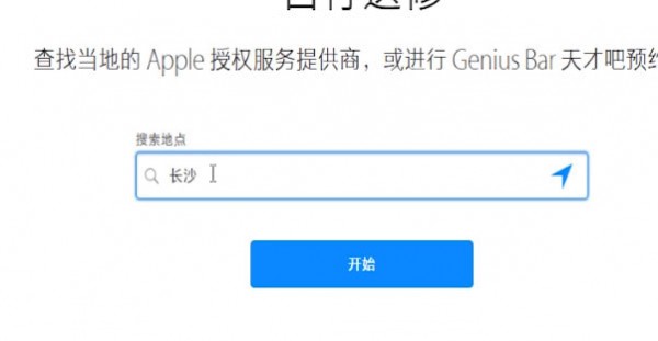 苹果手机中预约换电池具体操作方法