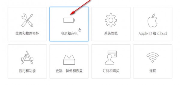 苹果手机中预约换电池具体操作方法