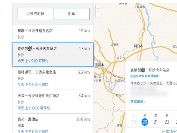 苹果手机中预约换电池具体操作方法
