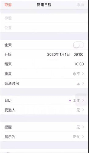 苹果手机中使用日历具体操作方法