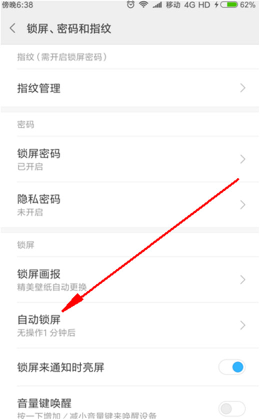 小米9设置自动锁屏时间具体操作方法