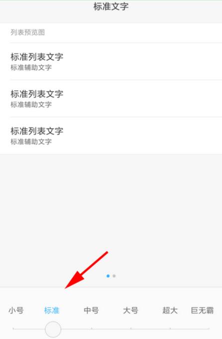 小米9se设置字体大小具体操作流程