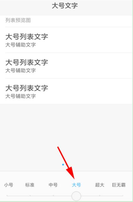 小米9se设置字体大小具体操作流程