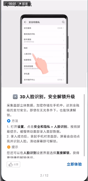 华为mate20pro设置人脸识别具体操作方法