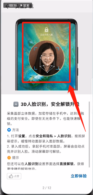 华为mate20pro设置人脸识别具体操作方法