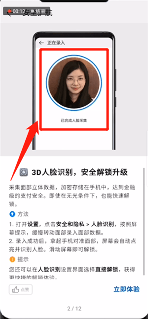 华为mate20pro设置人脸识别具体操作方法