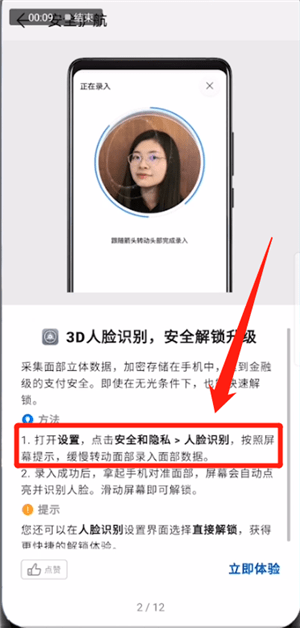 华为mate20pro设置人脸识别具体操作方法