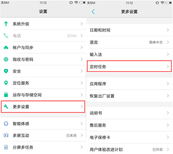 vivou1设置定时开关机具体操作方法